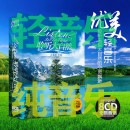 纯音乐轻音乐