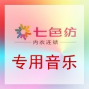 七色纺音乐